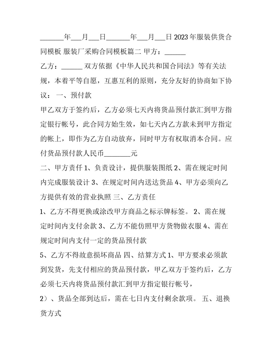 2023年服装供货合同模板 服装厂采购合同模板(13篇)_第3页