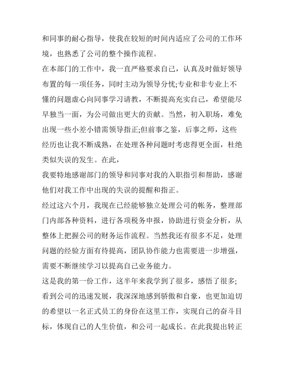 2023年个人转正申请书简短幼师 幼师转正申请书2023年最新版(17篇)_第2页