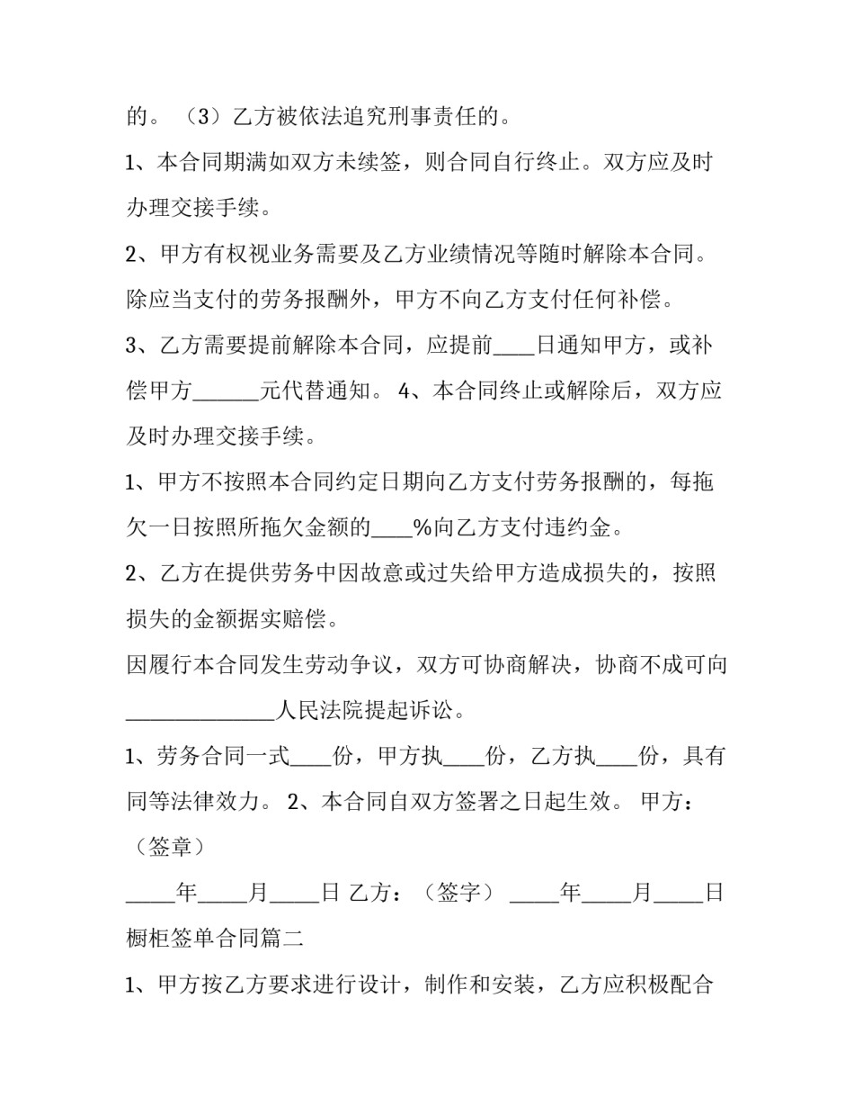 2023年橱柜签单合同(七篇)_第3页