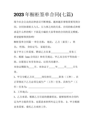 2023年橱柜签单合同(七篇)