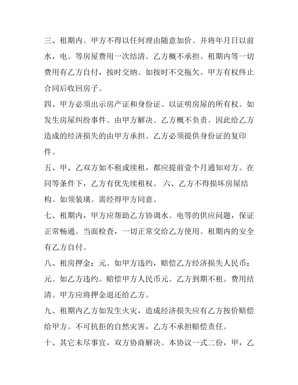 单身公寓租房合同书(优秀5篇)_第3页