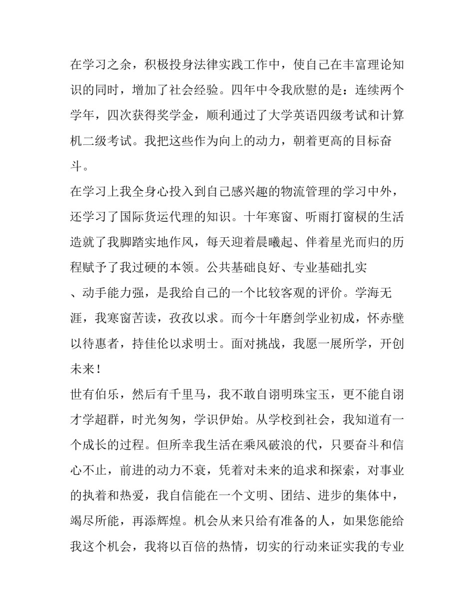 物流专业学生求职信 物流专业毕业生求职信(三篇)_第3页