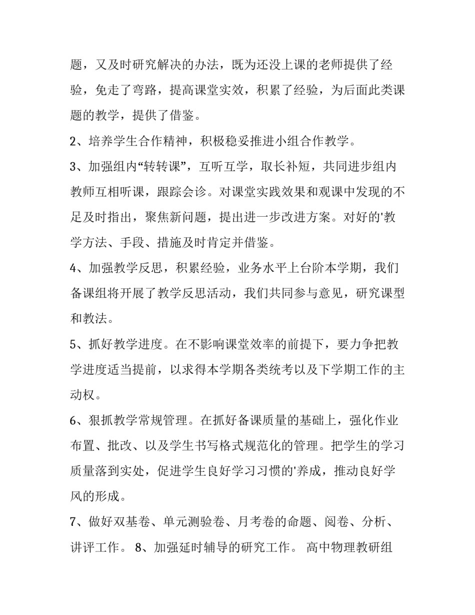 高中物理教研组计划安排 高中物理教研组介绍(15篇)_第2页