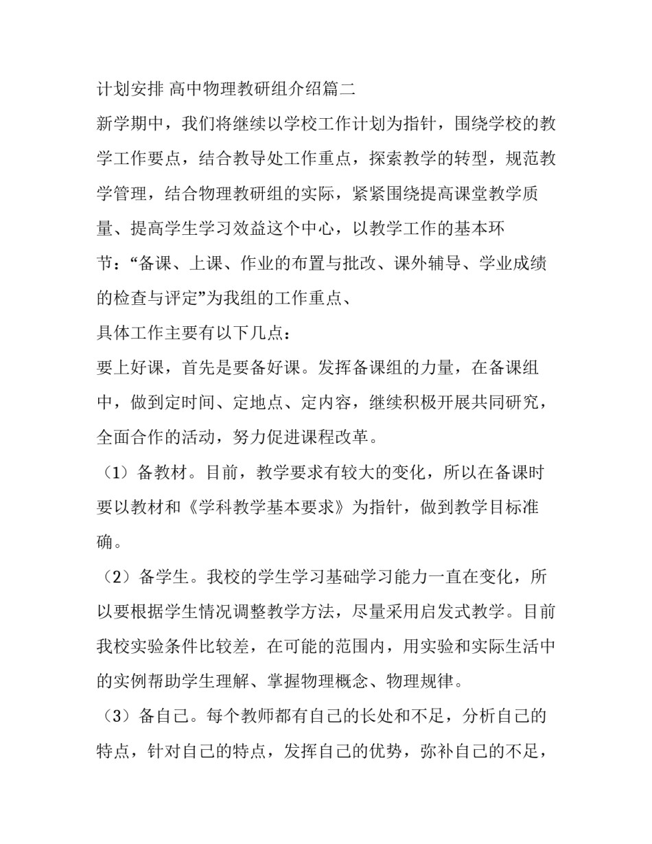 高中物理教研组计划安排 高中物理教研组介绍(15篇)_第3页