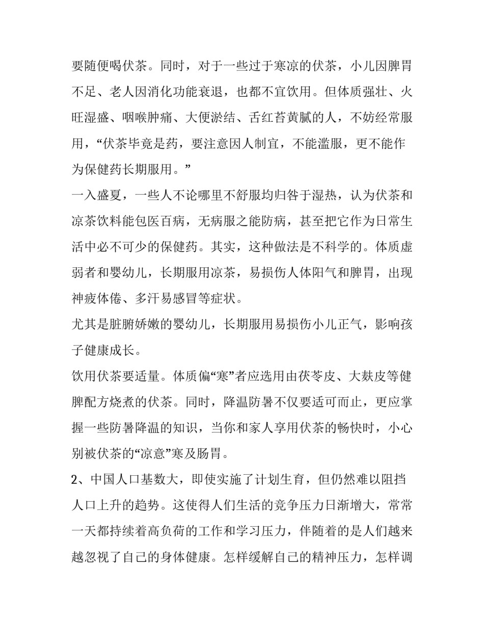 2023年大学生暑期社会实践策划方案 大学生暑假社会实践规划(三篇)_第2页