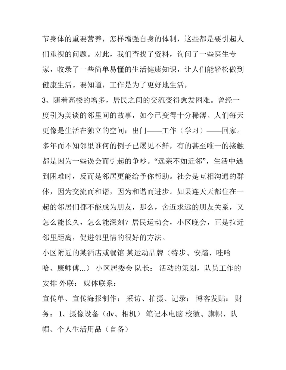2023年大学生暑期社会实践策划方案 大学生暑假社会实践规划(三篇)_第3页
