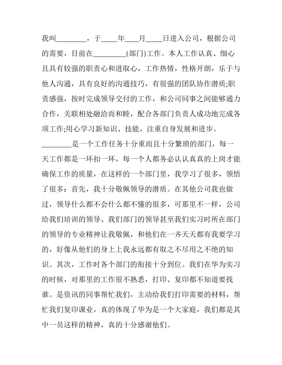 信息员转正申请书简短 优秀信息员申请书范文(四篇)_第3页