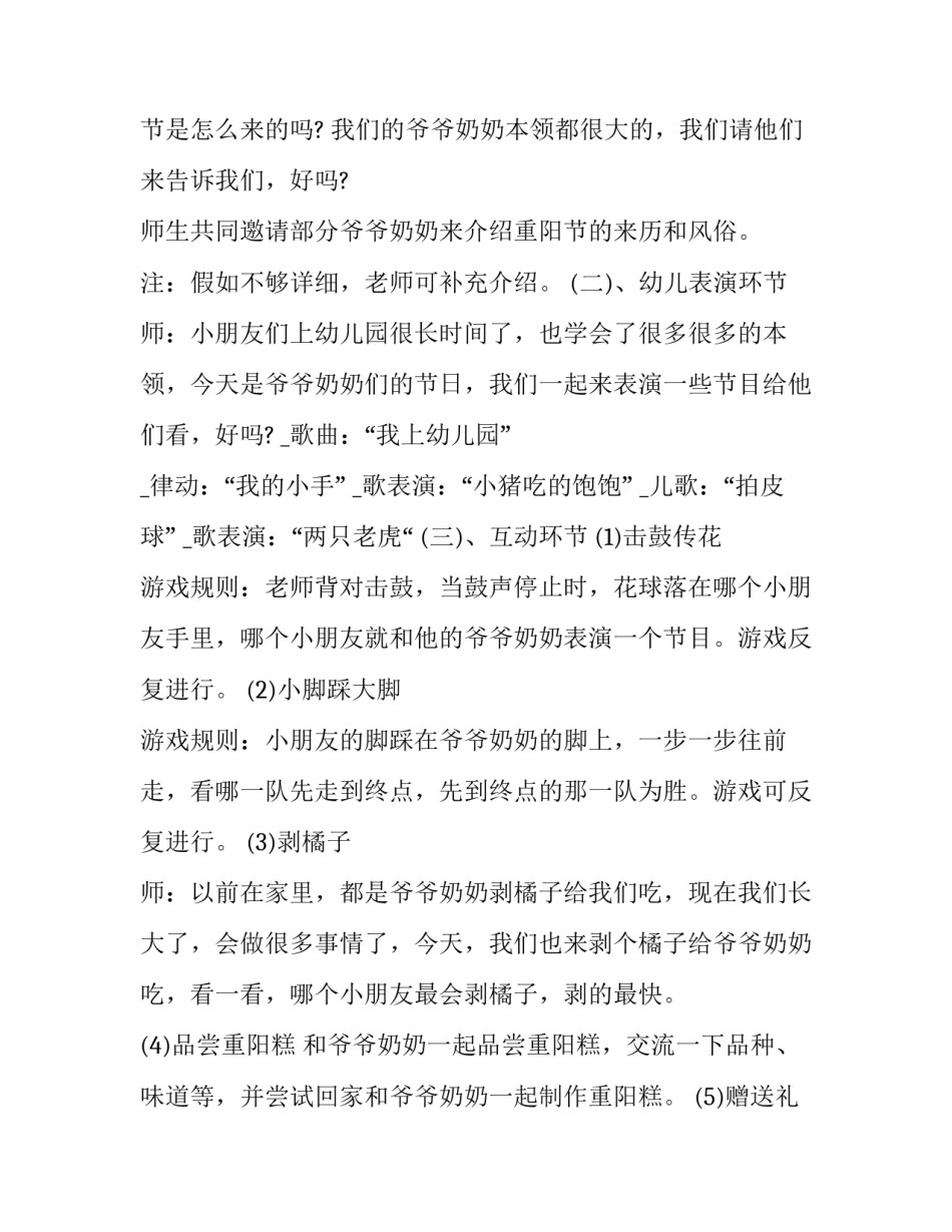 2023年九月九日重阳节幼儿园活动方案 幼儿园中班九九重阳节活动方案(十二篇)_第2页