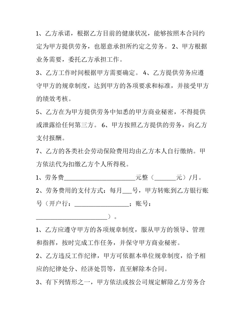 2023年橱柜合同单 橱柜衣柜合同(六篇)_第2页