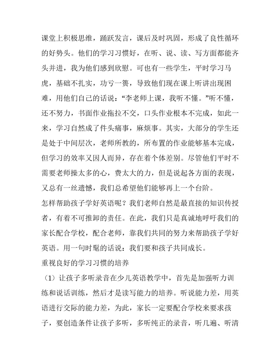 家长会发言稿家长发言小学 家长会发言稿家长(5篇)_第2页