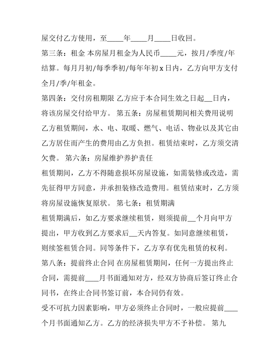 2023年关联方租赁合同(42篇)_第3页