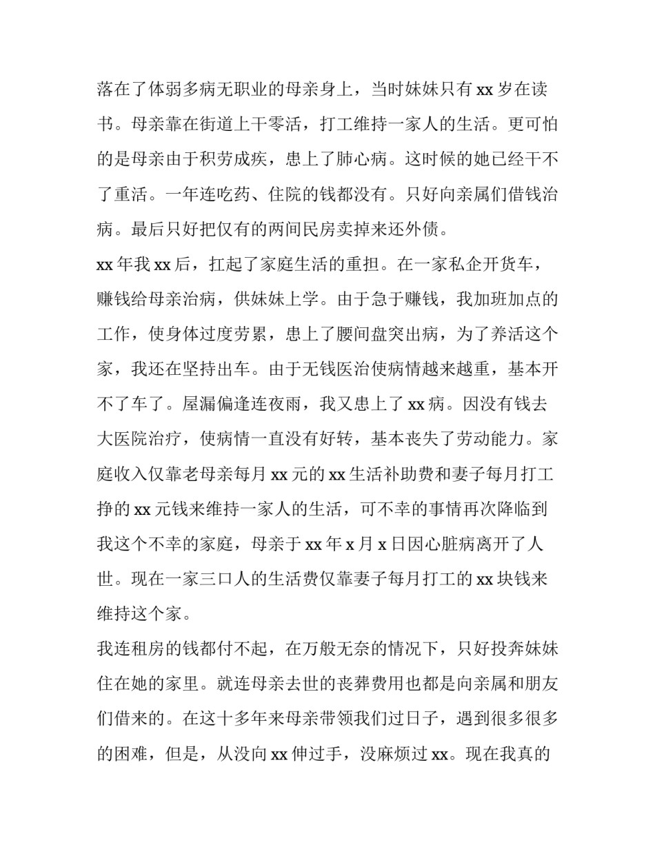 大学贫困申请书6000字 大学贫困申请书600字左右(5篇)_第3页