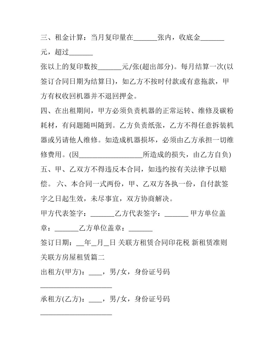 关联方租赁合同印花税 新租赁准则关联方房屋租赁(42篇)_第2页