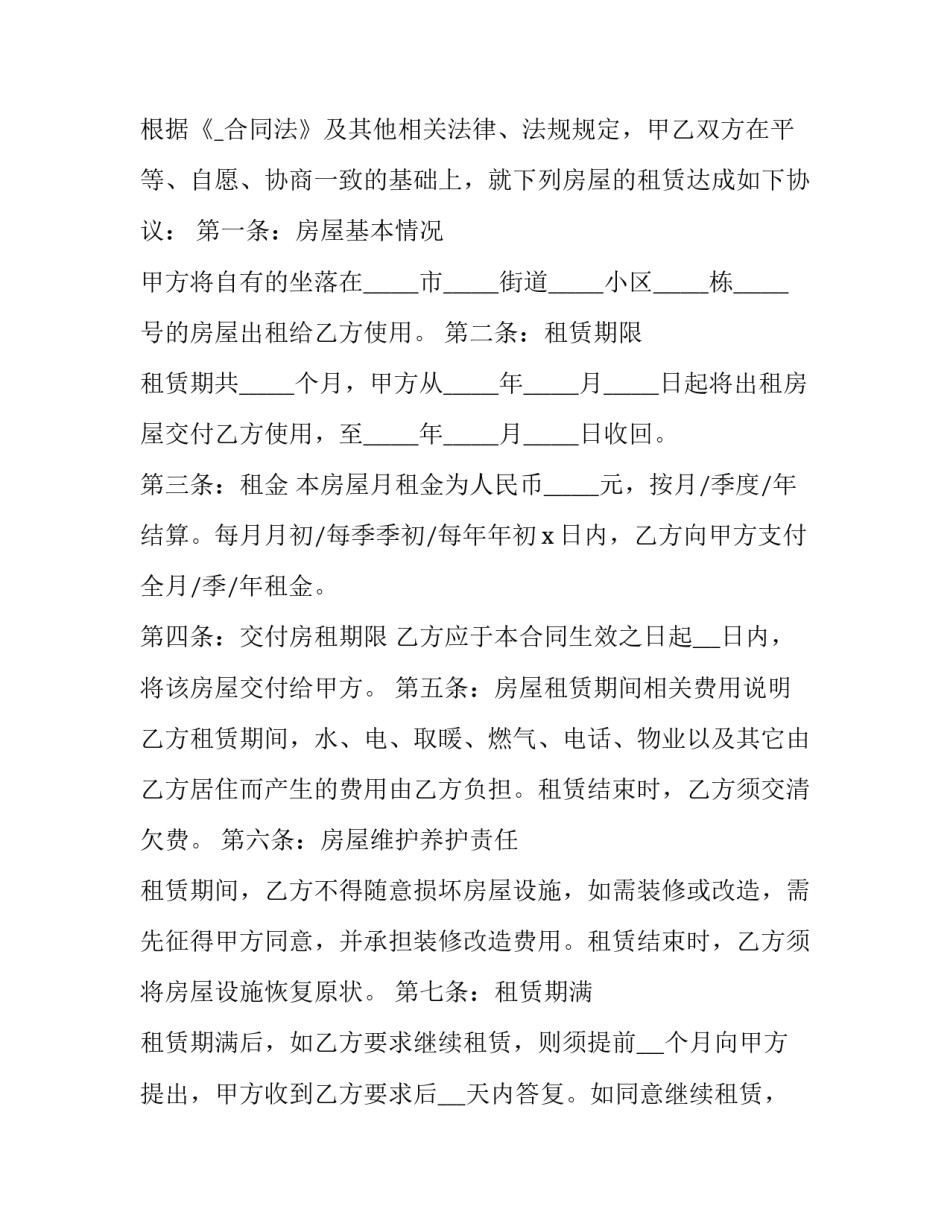 关联方租赁合同印花税 新租赁准则关联方房屋租赁(42篇)_第3页