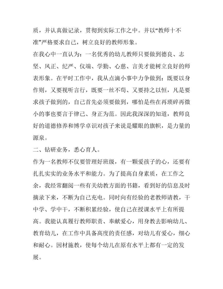 2023年学校教师转正申请书怎么写 教师转正申请书怎么写2023(14篇)_第2页