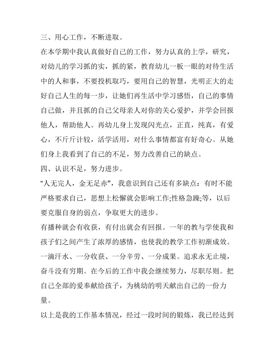 2023年学校教师转正申请书怎么写 教师转正申请书怎么写2023(14篇)_第3页