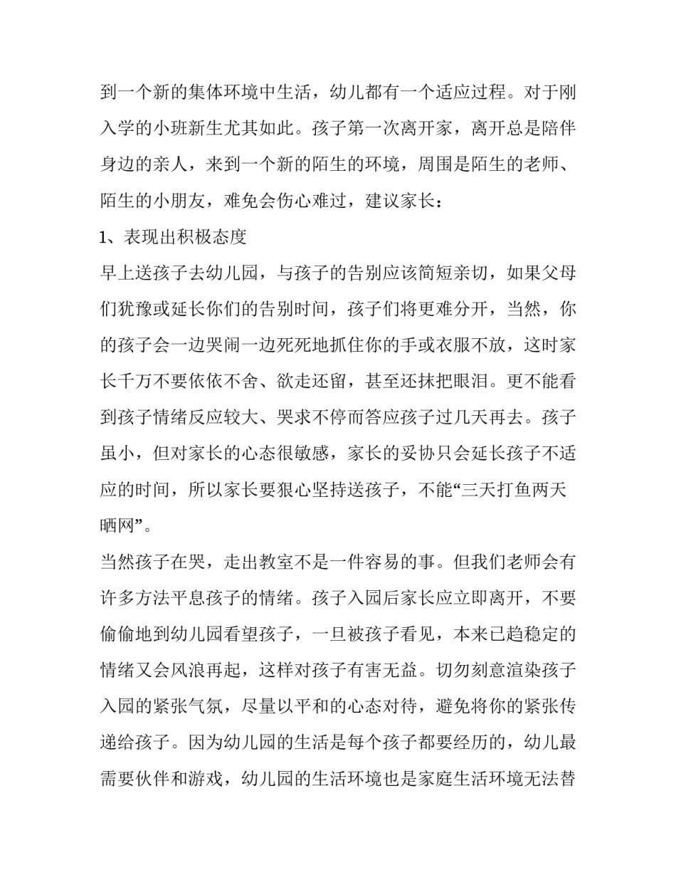 幼儿园园长新生家长会发言稿 幼儿园园长新生家长会发言稿范文(三篇)_第2页