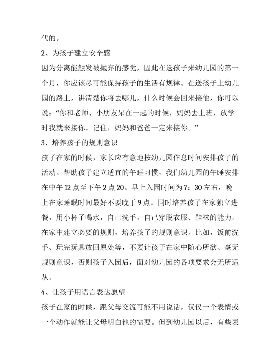 幼儿园园长新生家长会发言稿 幼儿园园长新生家长会发言稿范文(三篇)_第3页