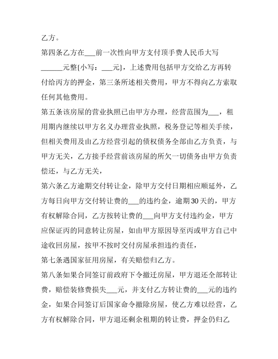 2023年单位房屋转让合同 单位房屋转让协议(53篇)_第2页