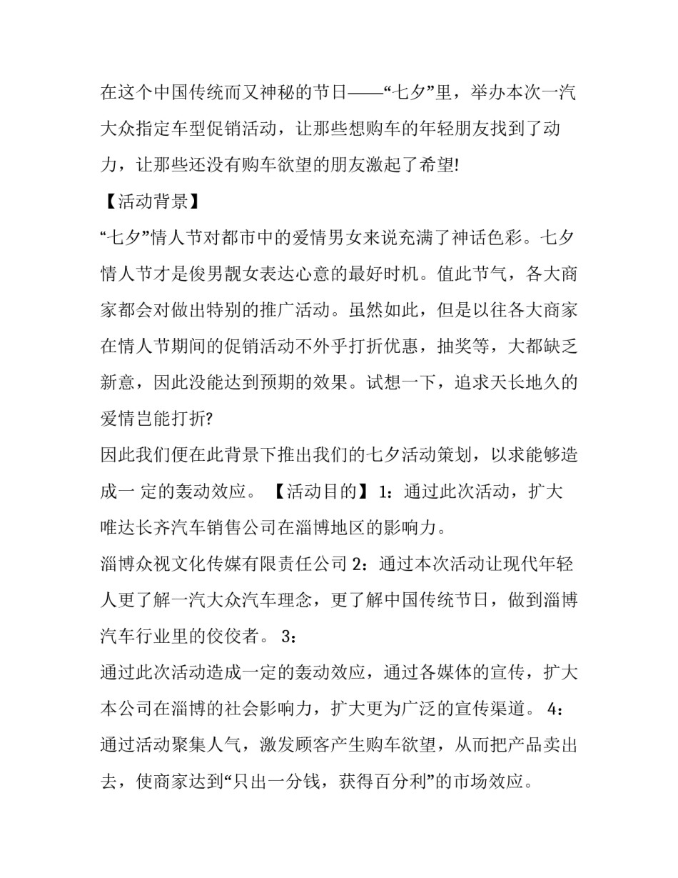 2023年4s店七夕活动策划方案 六一4s店活动方案(三篇)_第2页