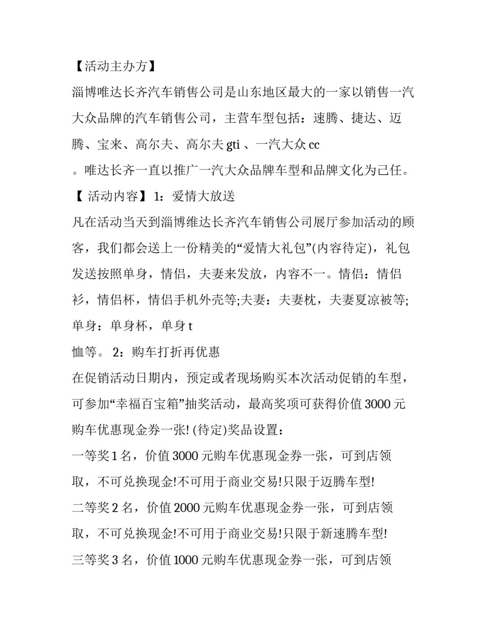 2023年4s店七夕活动策划方案 六一4s店活动方案(三篇)_第3页