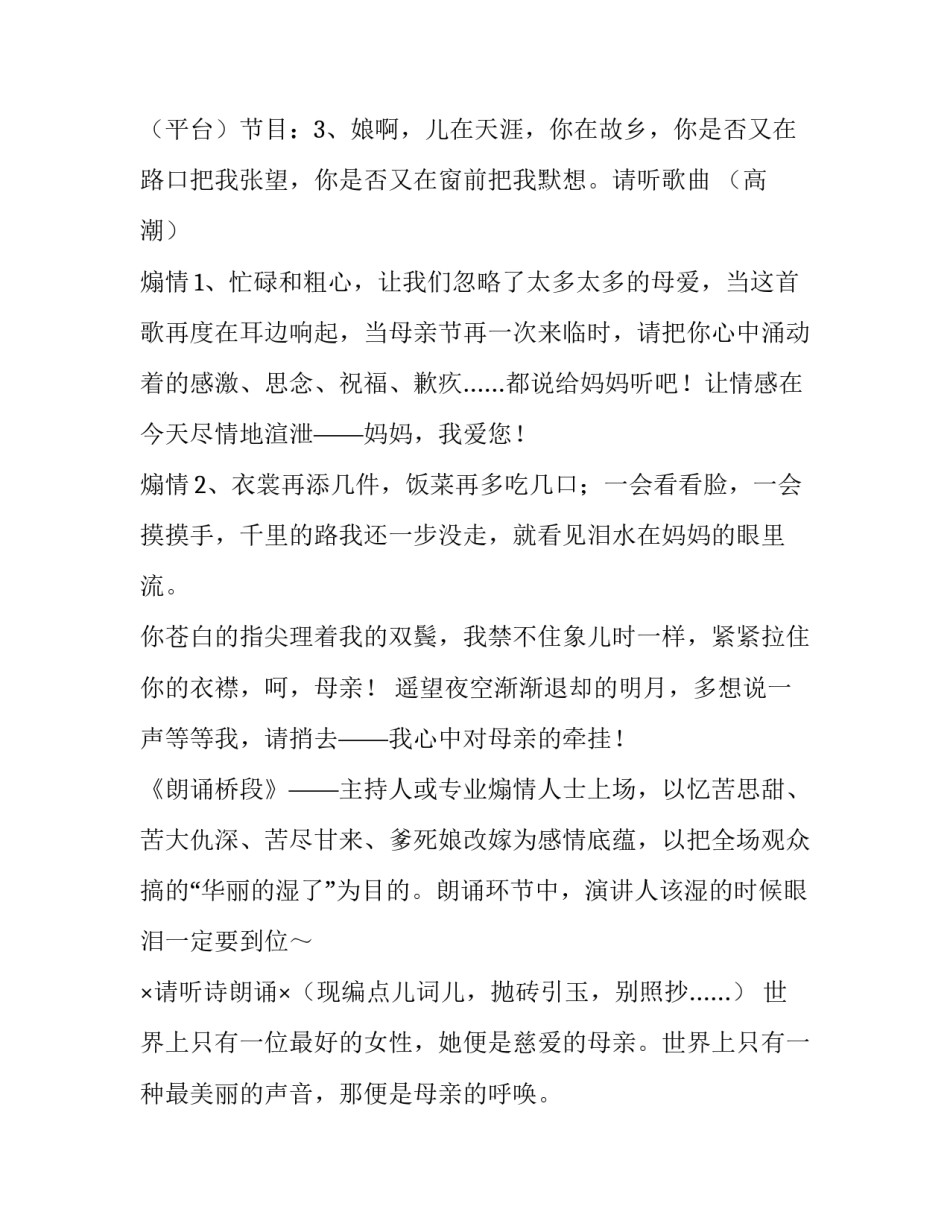 母亲节活动主持词结束语 母亲节活动主持人结束语(9篇)_第3页
