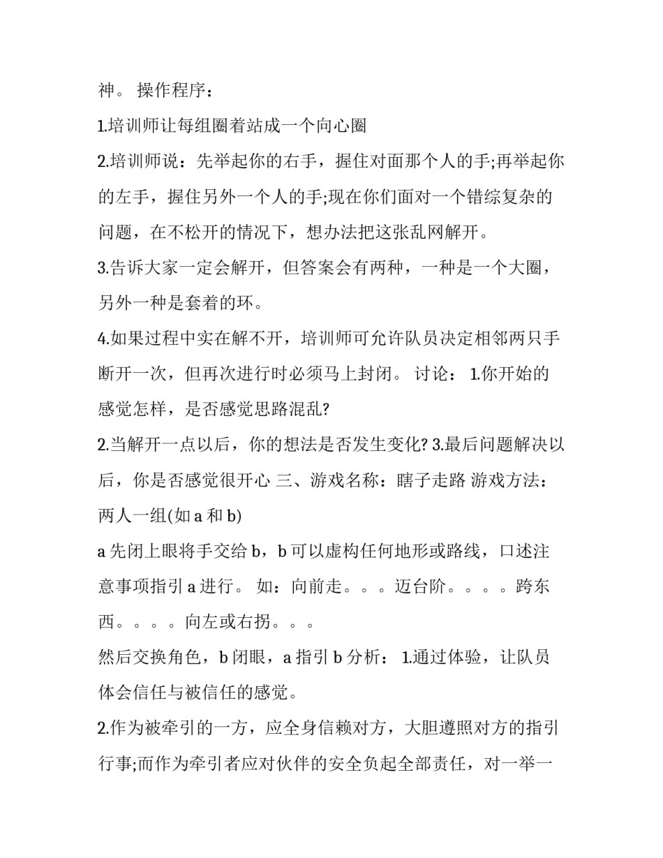 团队活动方案策划 销售团队活动方案(十四篇)_第2页