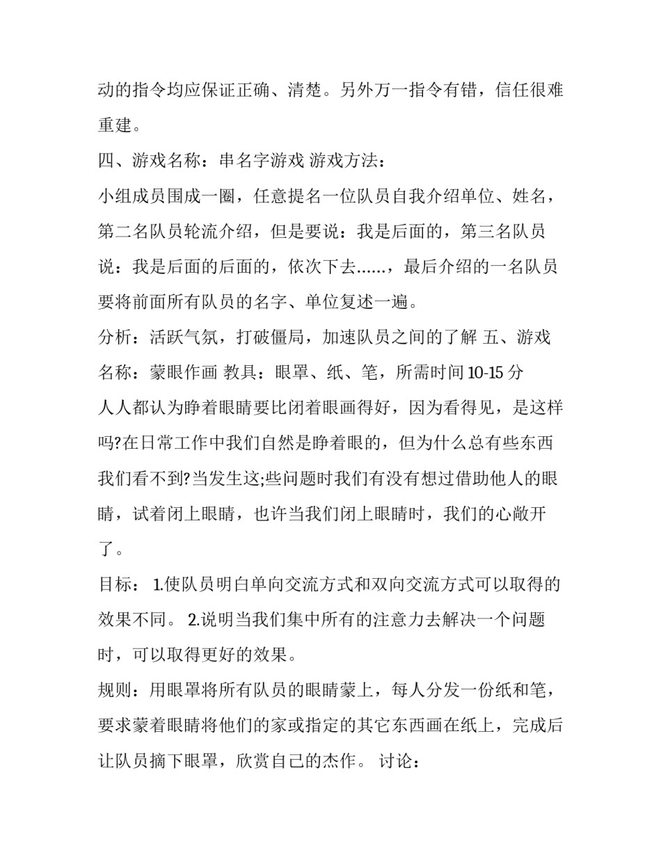 团队活动方案策划 销售团队活动方案(十四篇)_第3页