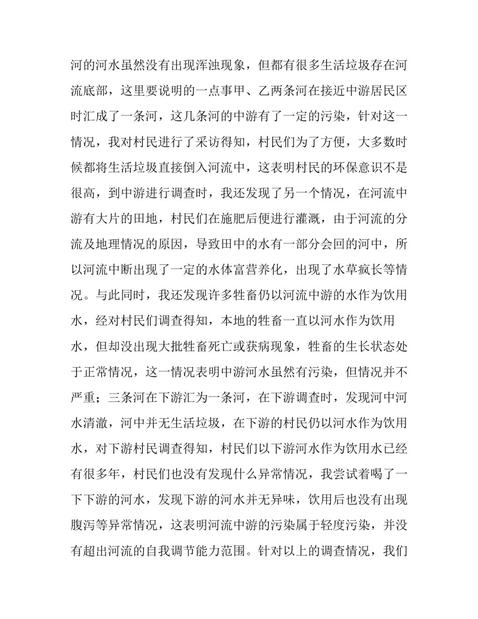 生态环境调查报告(大全8篇)_第2页