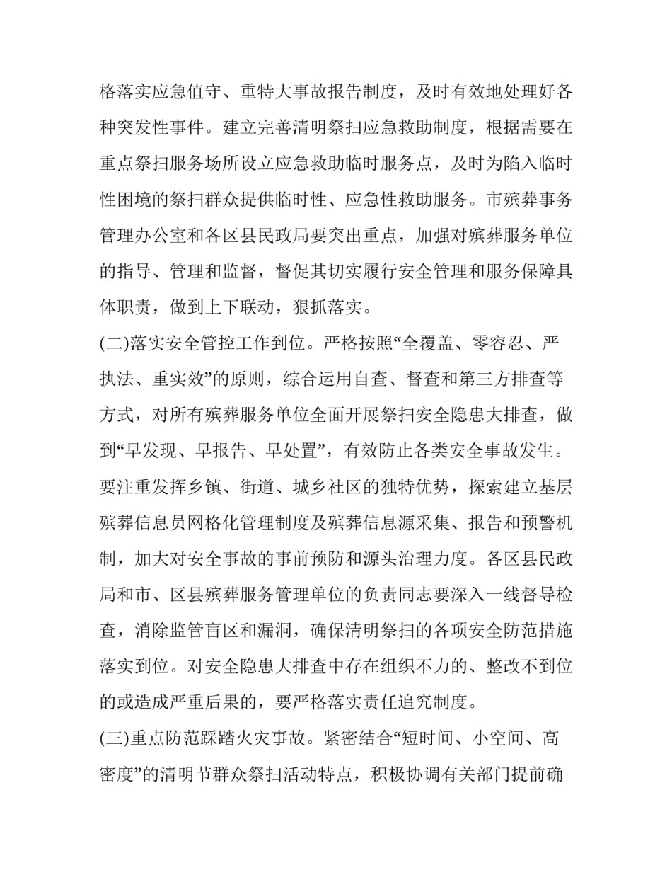 2023年清明节祭扫工作方案(20篇)_第2页