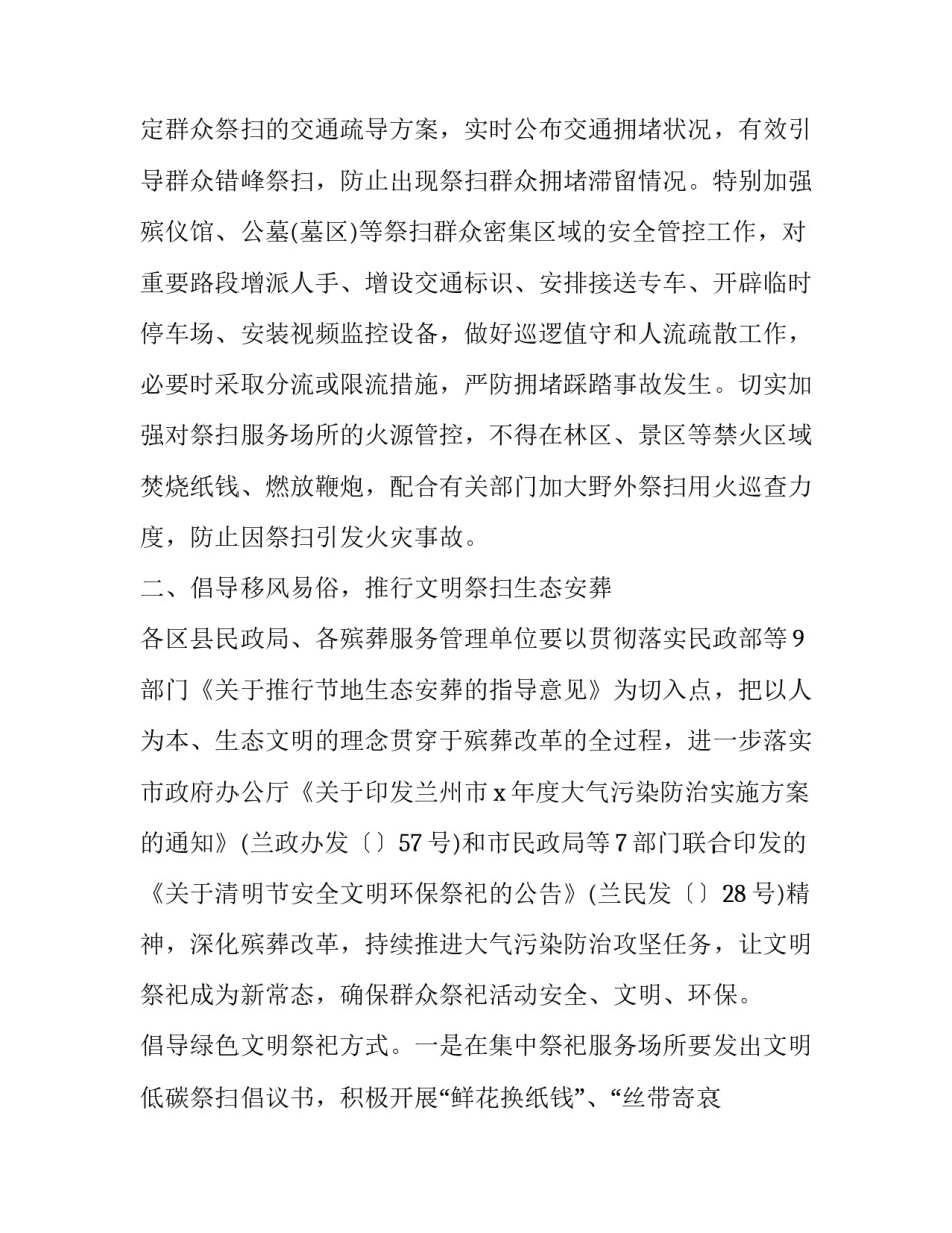 2023年清明节祭扫工作方案(20篇)_第3页