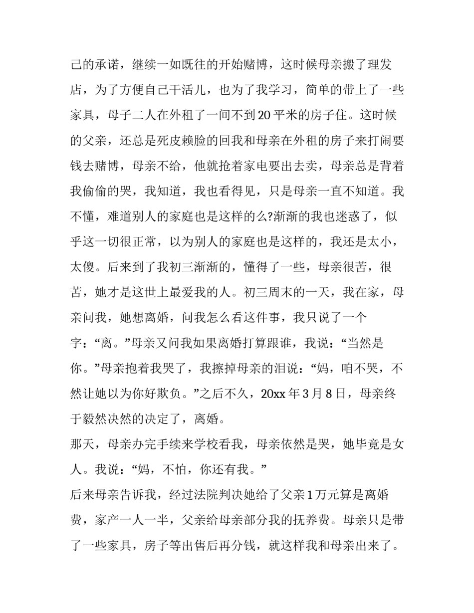 大学新生助学金申请书500字 大学新生助学金申请书500字怎么写(八篇)_第3页