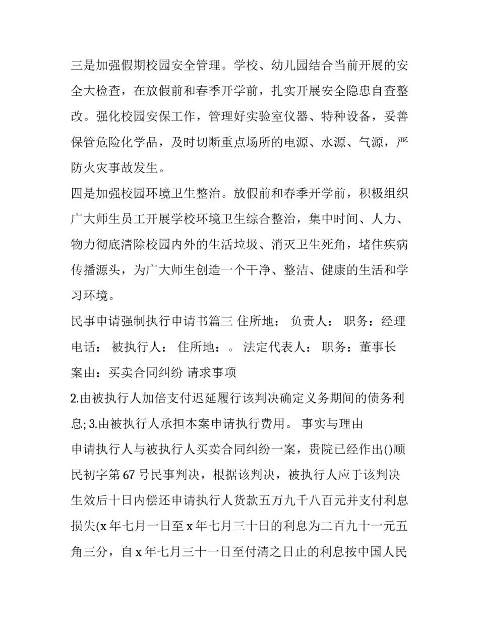 民事申请强制执行申请书(精选7篇)_第3页