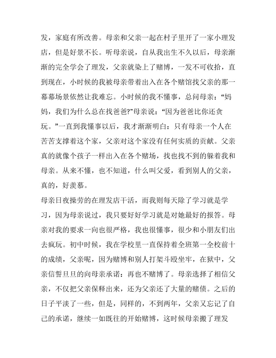 大学新生助学金申请书800字 大学新生国家助学金申请书800字(八篇)_第2页