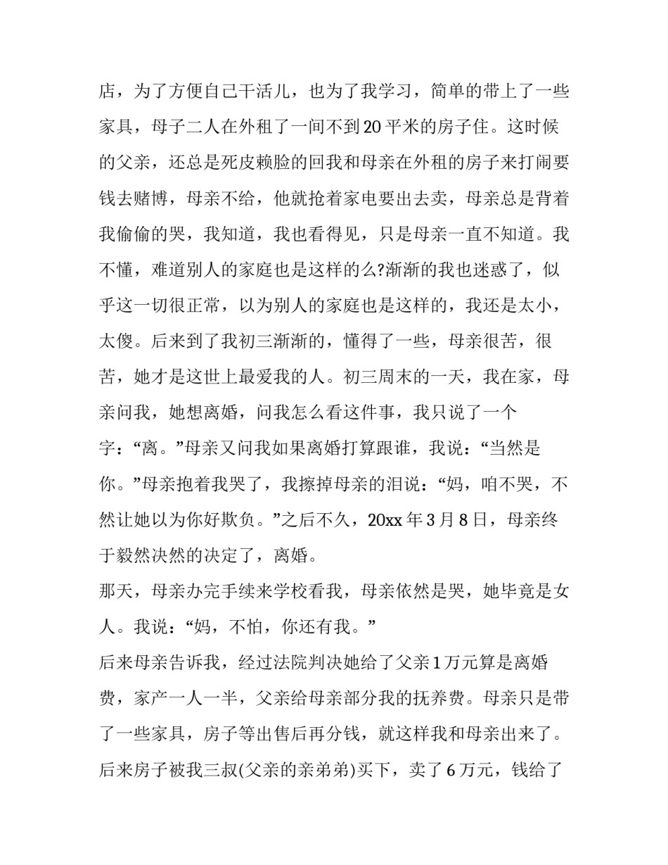 大学新生助学金申请书800字 大学新生国家助学金申请书800字(八篇)_第3页