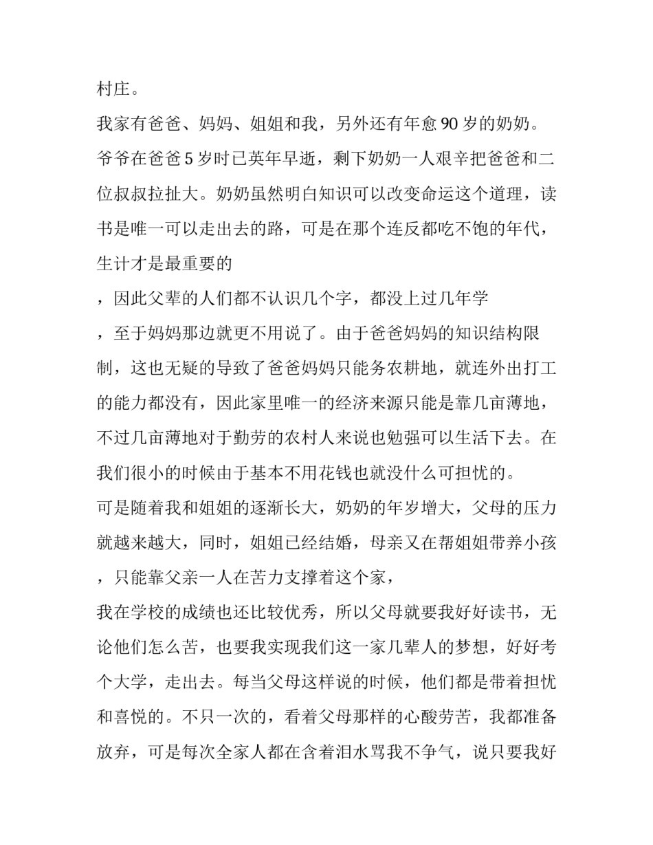高中生助学金申请书500字 高中生助学金申请书500字正常的(十一篇)_第2页