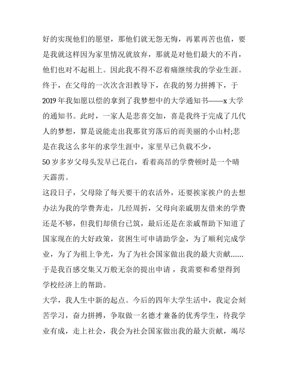 高中生助学金申请书500字 高中生助学金申请书500字正常的(十一篇)_第3页