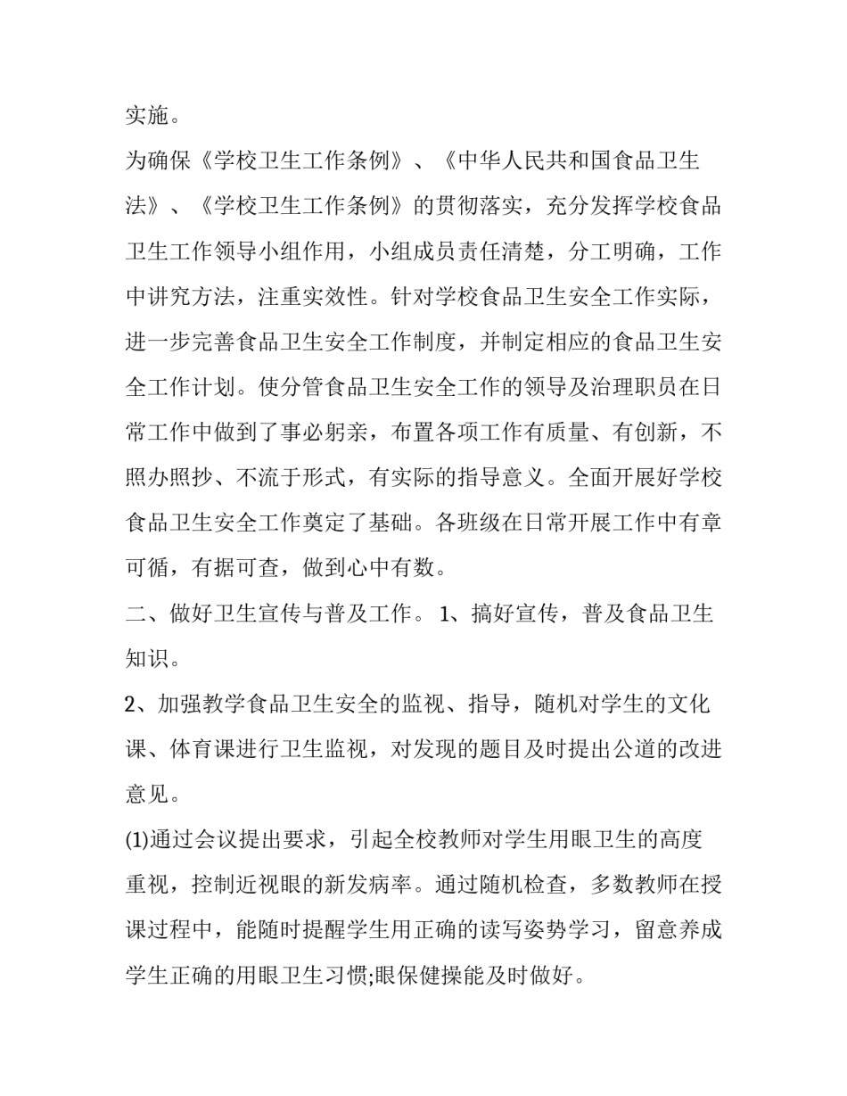 最新学校食堂食品安全工作报告 学校食堂食品安全工作简报(6篇)_第3页