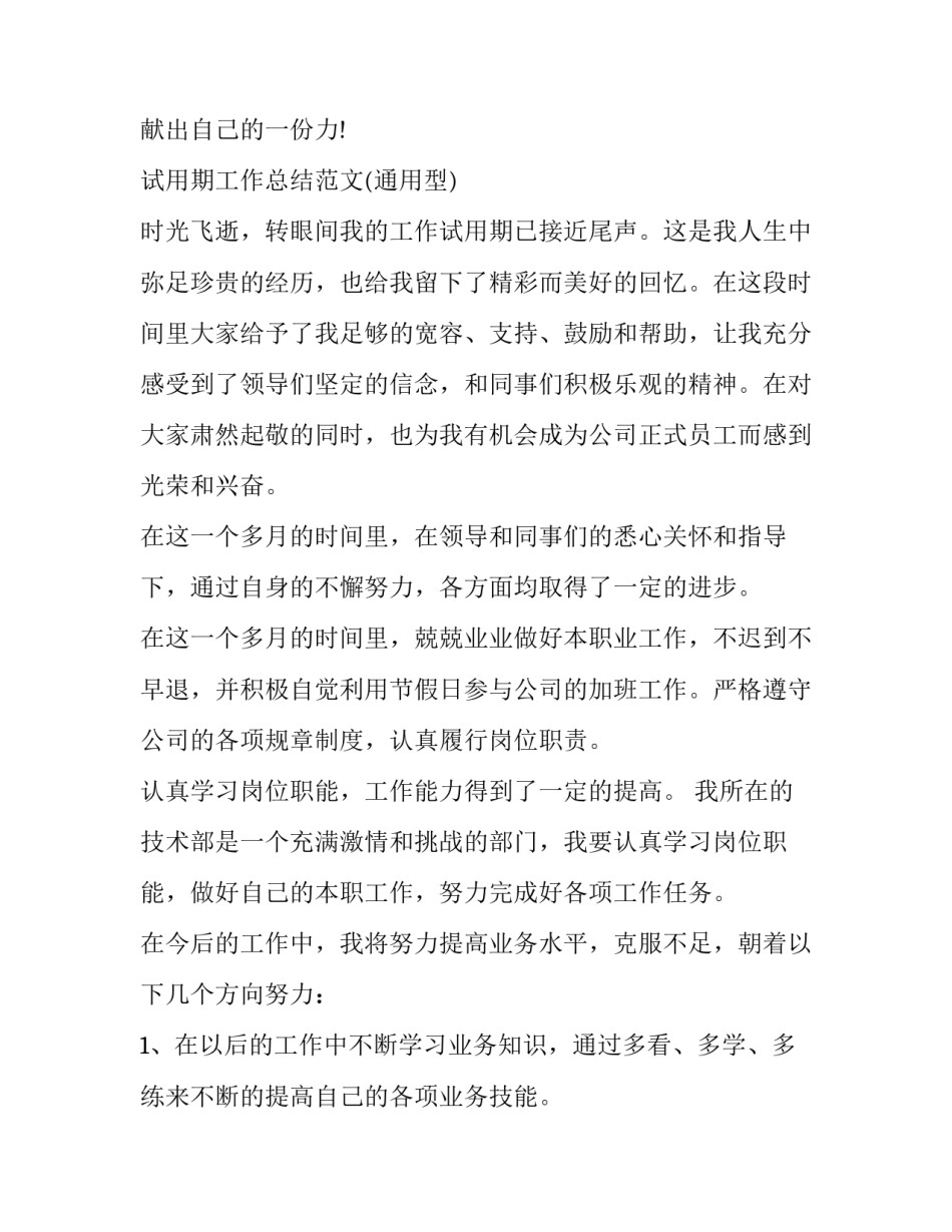 最新职业健康达人工作计划(78篇)_第2页