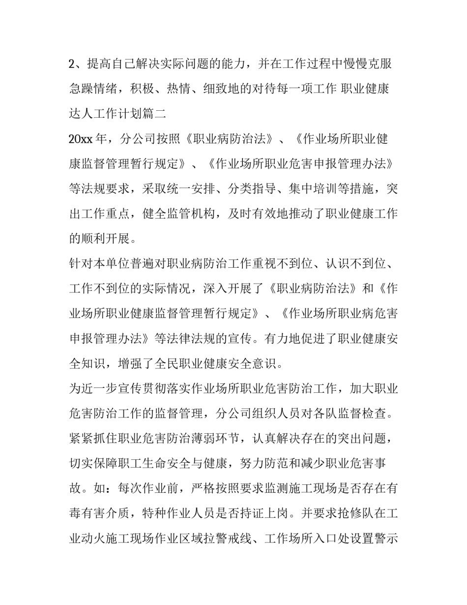 最新职业健康达人工作计划(78篇)_第3页