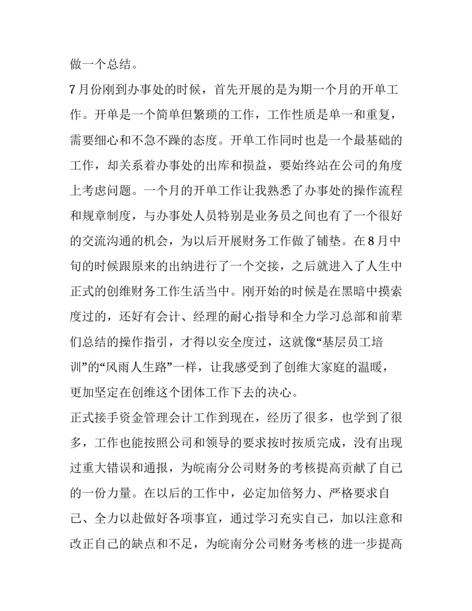 2023年简单的员工转正申请书100字 2023年简单的员工转正申请书100字怎么写(13篇)_第2页