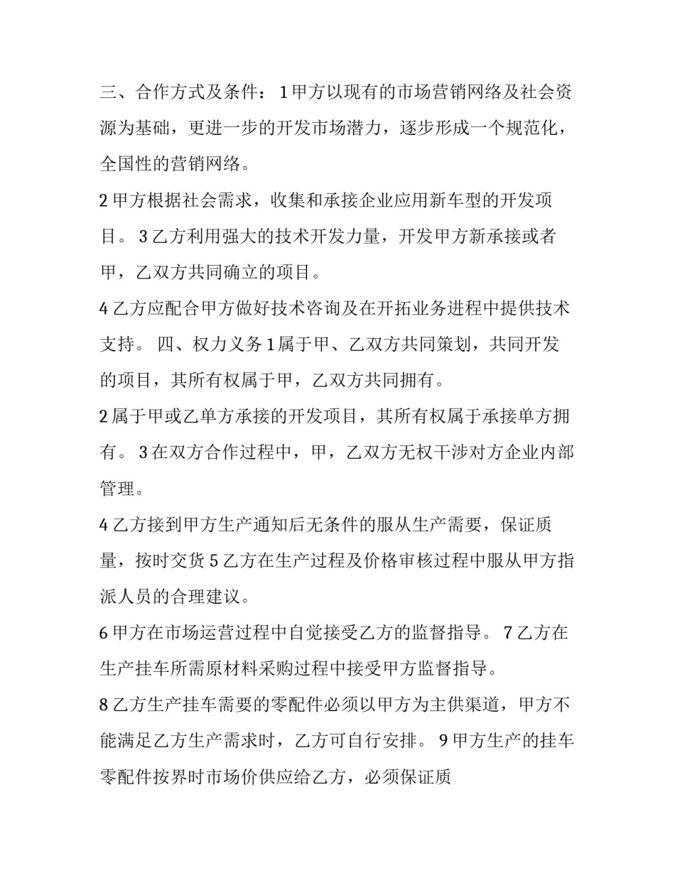 技术项目研发合作协议 技术研发合作合同(三篇)_第2页