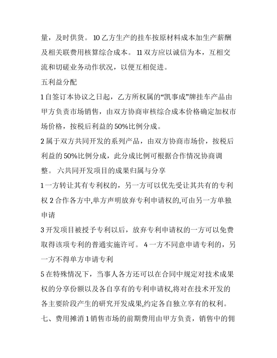 技术项目研发合作协议 技术研发合作合同(三篇)_第3页