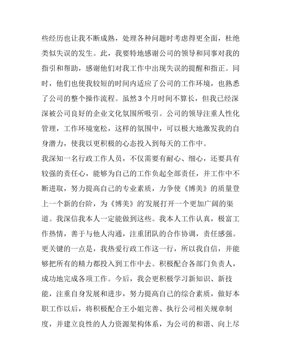 2023年技术部转正申请书 2023年技术部转正申请书怎么写(三篇)_第2页