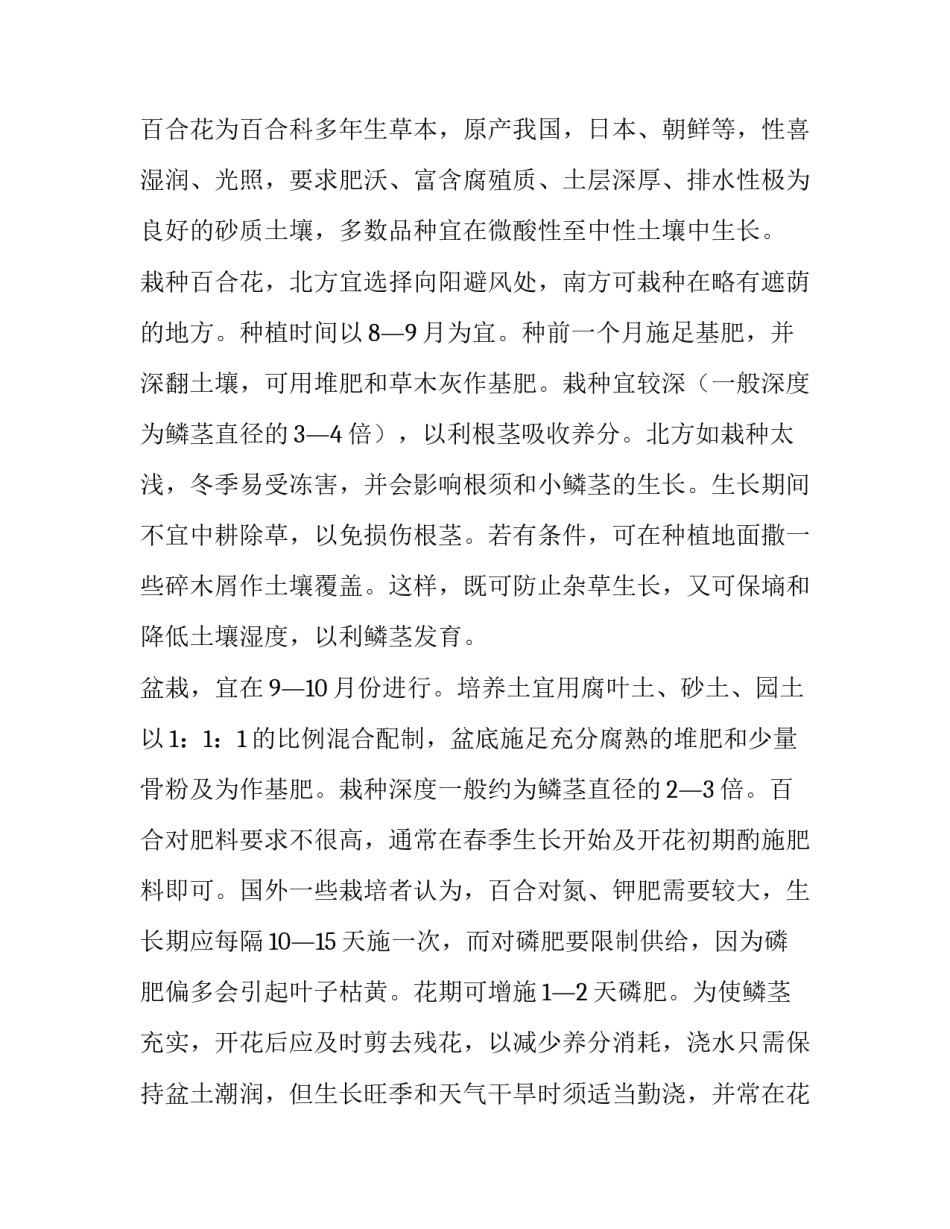 2023年园艺专业实践课程小结 园艺技术专业认知实践报告(7篇)_第3页