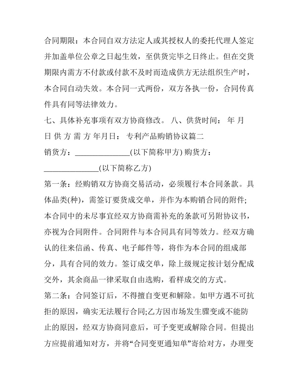 2023年专利产品购销协议(三篇)_第2页