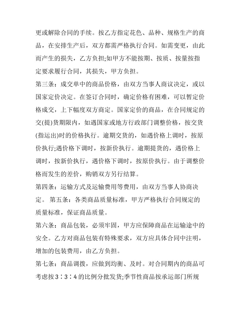 2023年专利产品购销协议(三篇)_第3页