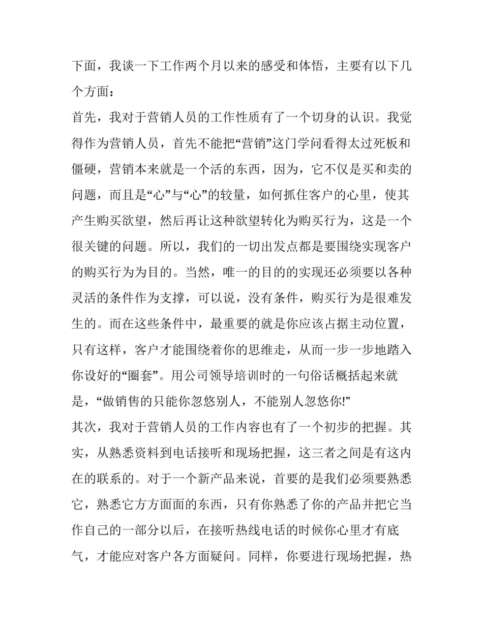 2023年销售部转正申请书简短 转正申请书销售类(三篇)_第2页