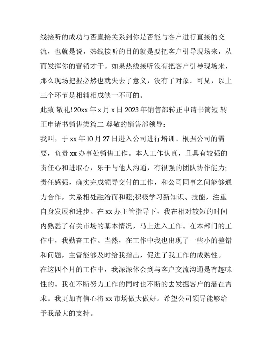 2023年销售部转正申请书简短 转正申请书销售类(三篇)_第3页