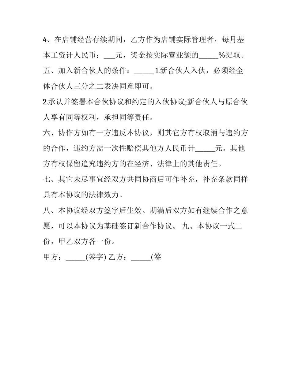 简易合作协议书范文 简易合作协议书范文怎么写(14篇)_第3页